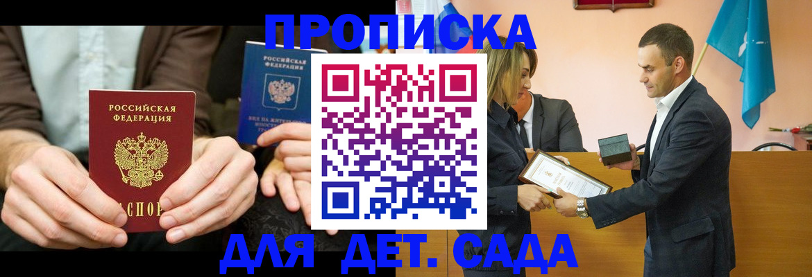 прописка 2025 в Реутове