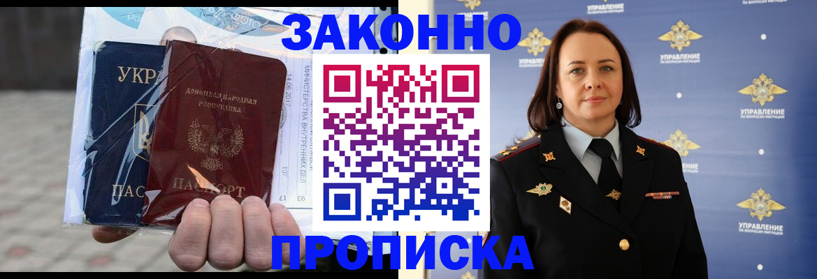 прописка 2025 в Реутове