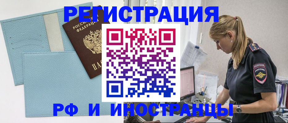 прописка для военкомата в Реутове