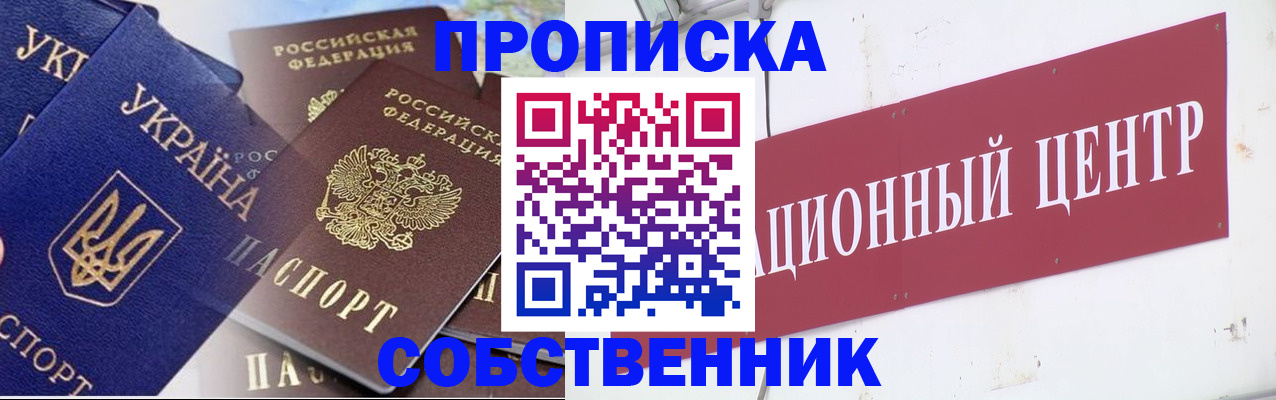прописка штамп в Реутове
