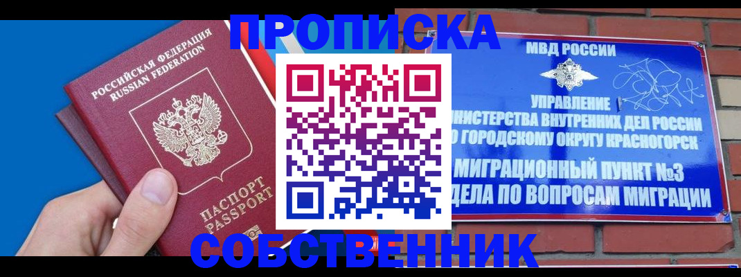 прописка штамп в Реутове